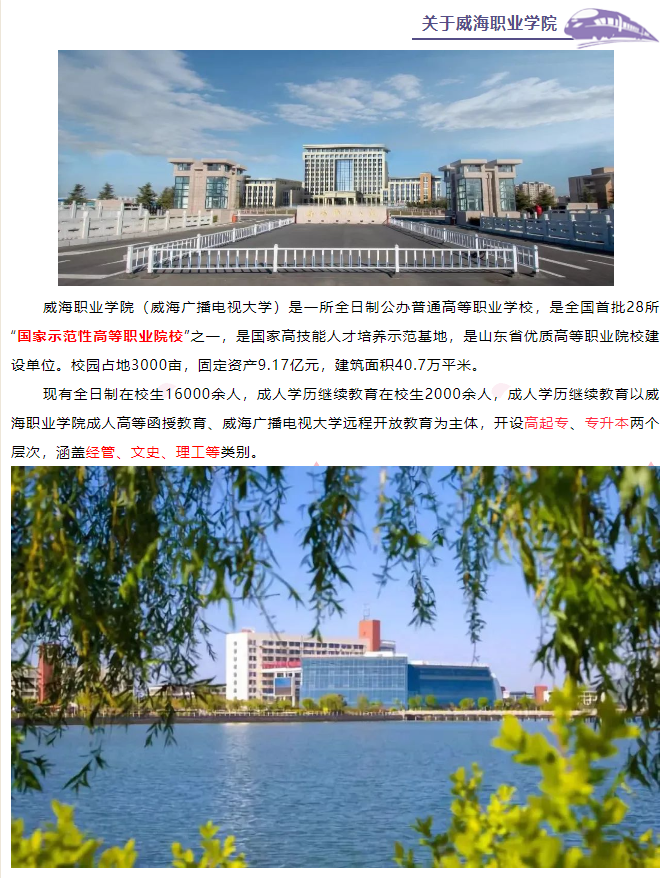 威海開放大學(環翠分校)2022年本科、專科招生簡章 威海開放大學(環翠分校)2022年本科、專科招生簡章