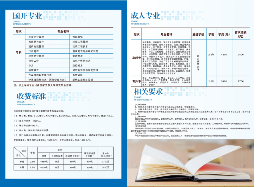 資陽開放大學（安岳分校）2023年秋季招生簡章