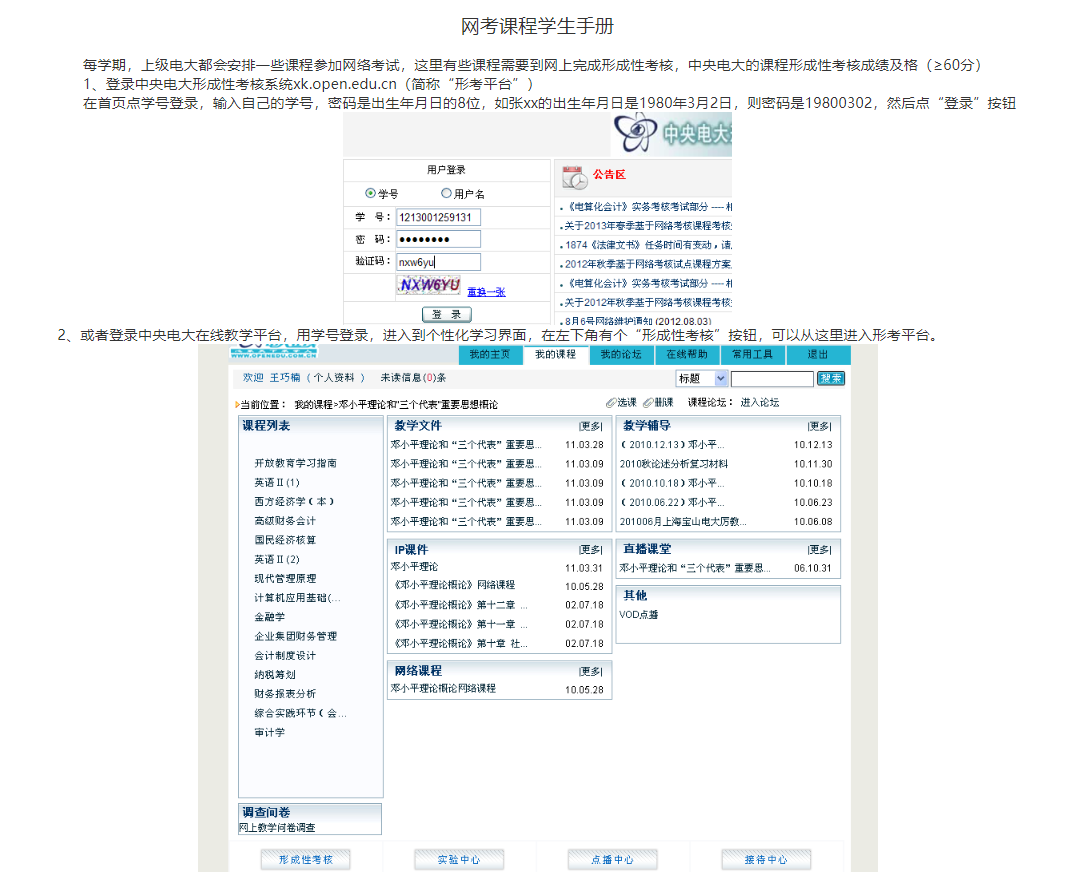 網考課程學生手冊