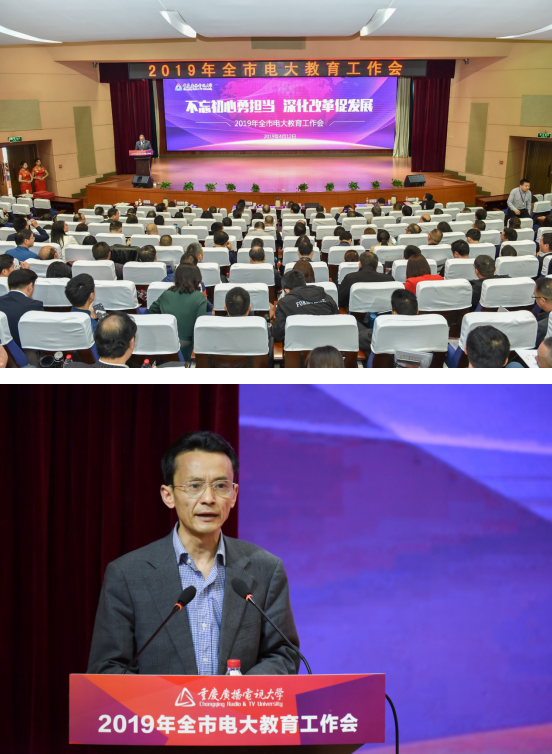 學校召開2019年全市電大教育工作會