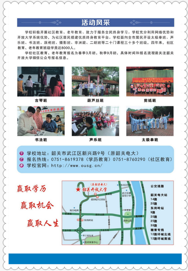 韶關開放大學（始興分校）2023年春季招生簡章