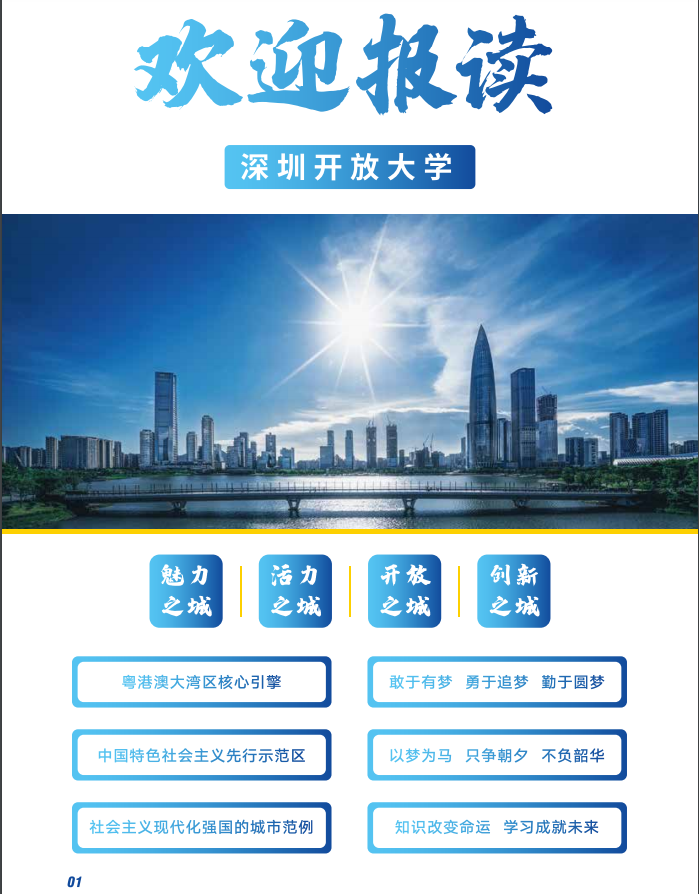 深圳開放大學（保安分校）2023春季招生簡章