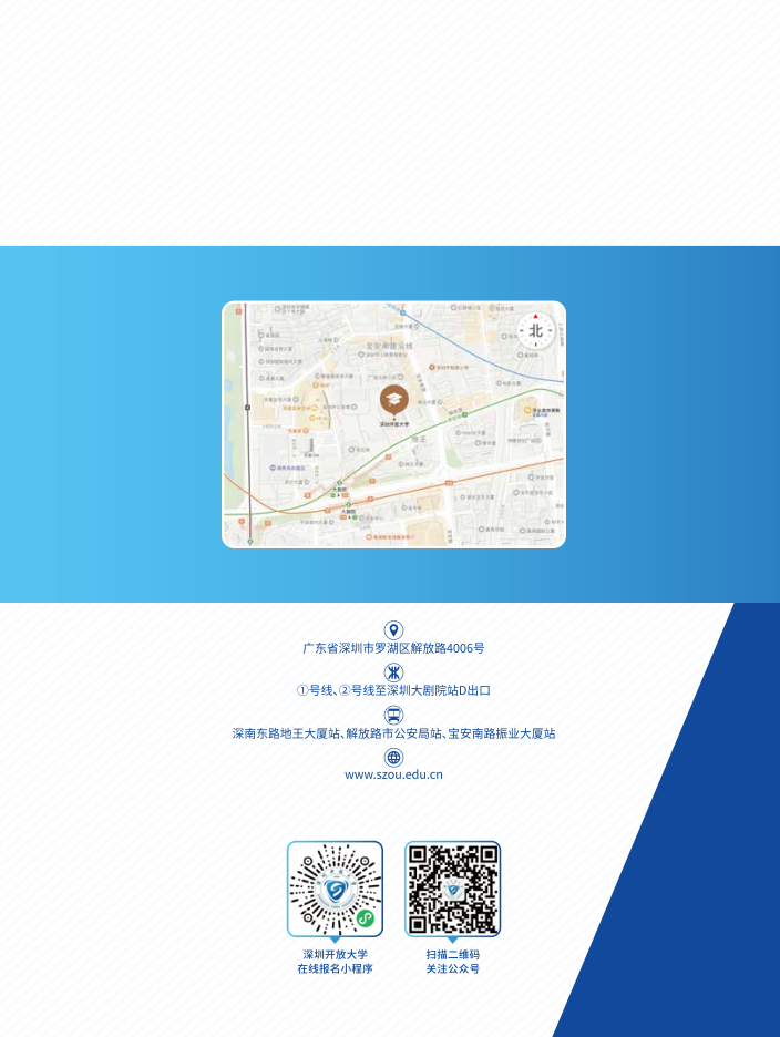 深圳開放大學（保安分校）2023春季招生簡章