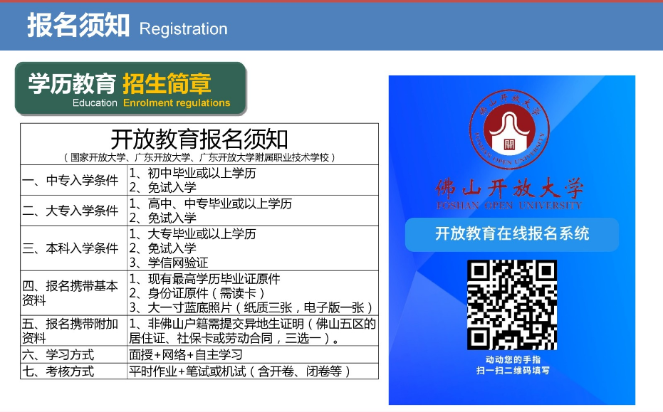 佛山高明開放大學2023年春季招生簡章