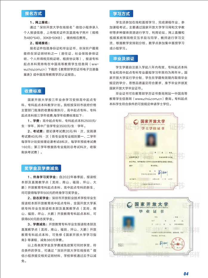 深圳開放大學（保安分校）2023春季招生簡章