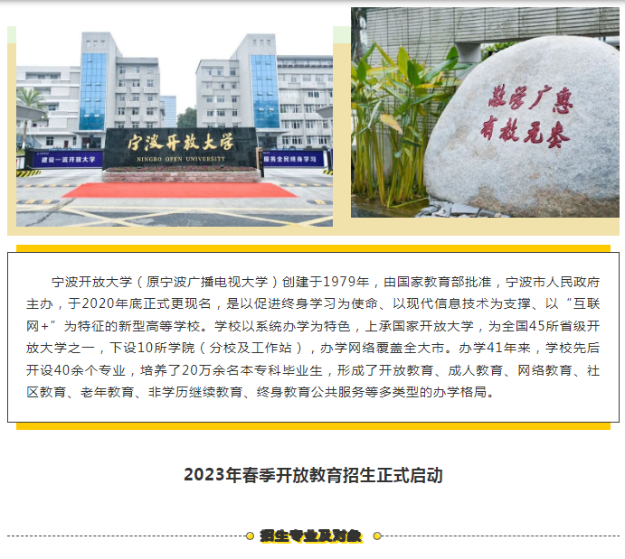 官宣！寧波開放大學鎮海分校2023年春季招生正式啟動！