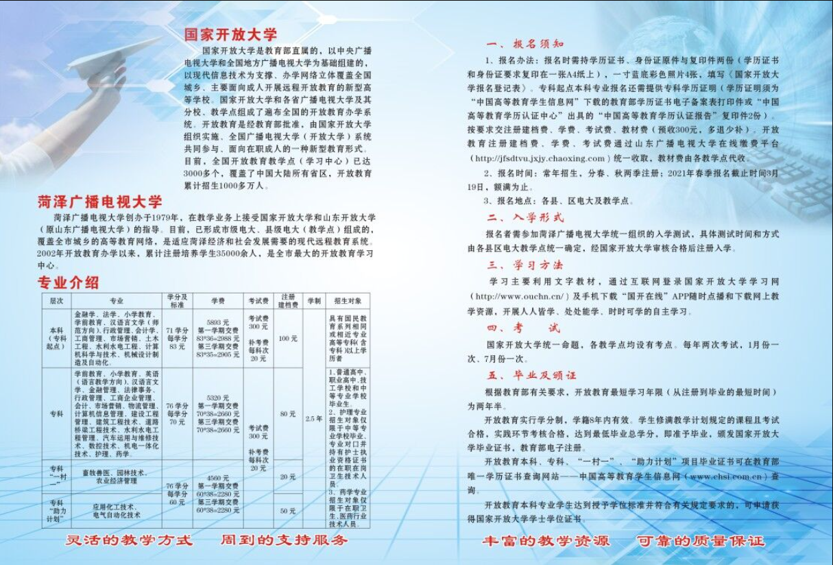 ?山東成武開放大學2021年春季招生簡章
