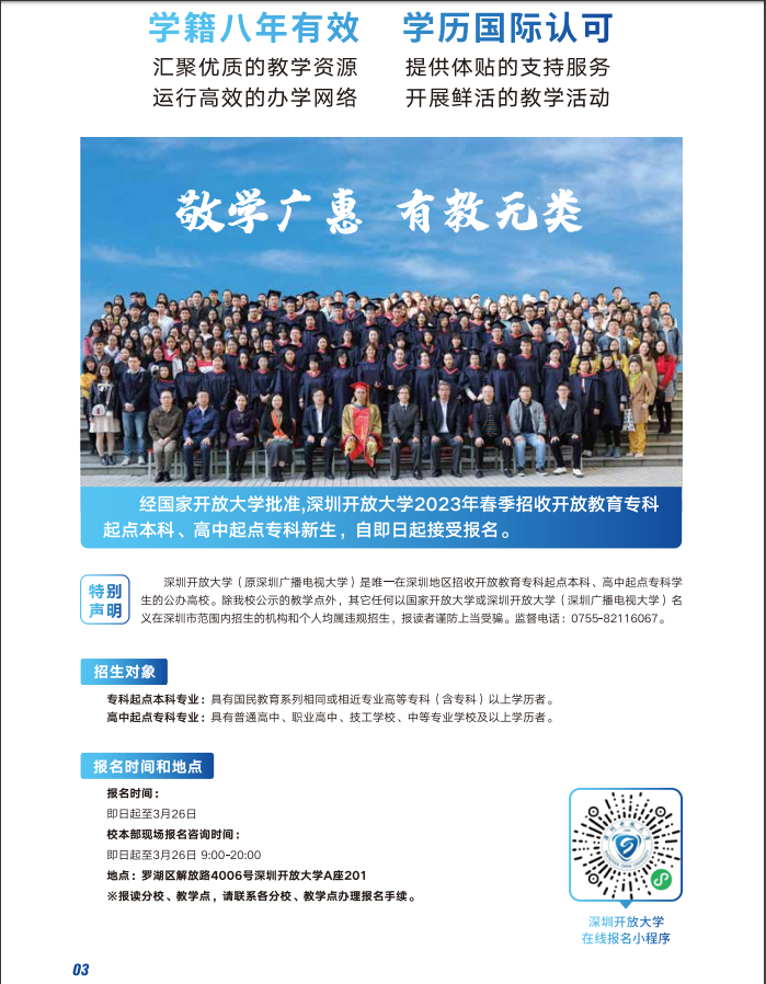 深圳開放大學（保安分校）2023春季招生簡章