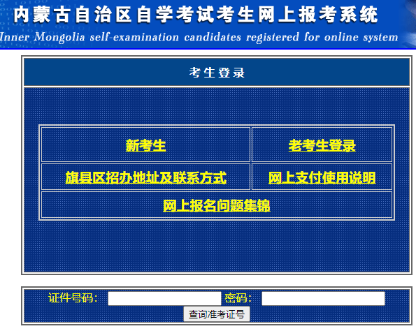2023年4月內蒙古阿拉善盟自考成績查詢時間：5月4日