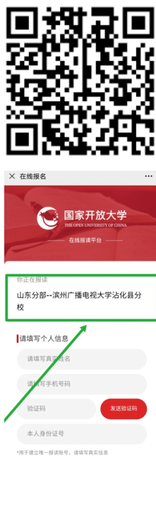 濱州沾化開放大學2023年春季招生簡章