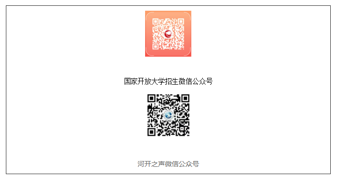 永城開放大學2023年春季招生簡章