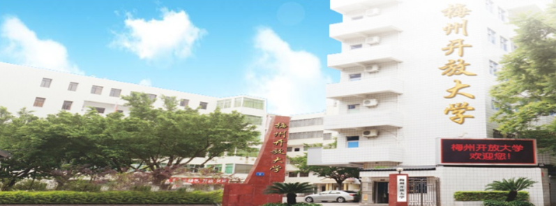 梅州興寧開放大學2023年開放教育招生簡章 梅州興寧開放大學2023年開放教育招生簡章