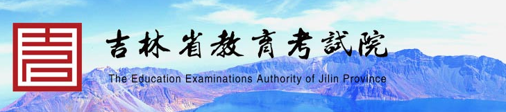 2023年吉林省成人高考報名條件