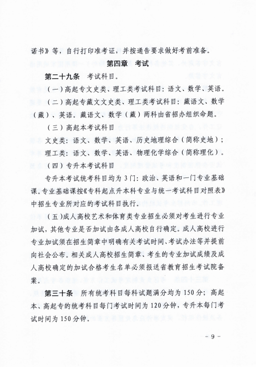 青海省成人高等學校考試招生工作實施細則