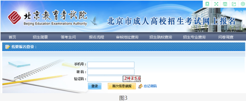 2023年北京市成人高考網上報名辦法及流程 2023年北京市成人高考網上報名辦法及流程