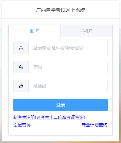 2023年10月廣西百色市自考報名流程