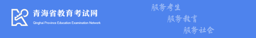 2023年青海西寧市成人高考報名流程