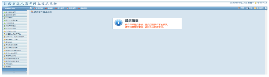 江西省2023年成人高考網上報名流程演示
