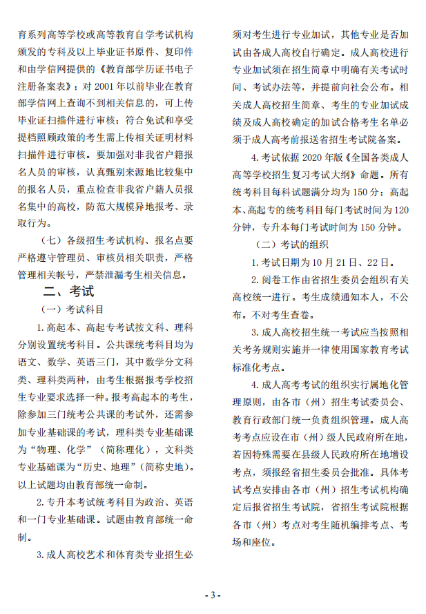 2023年貴州省成人高校考試招生考生必讀