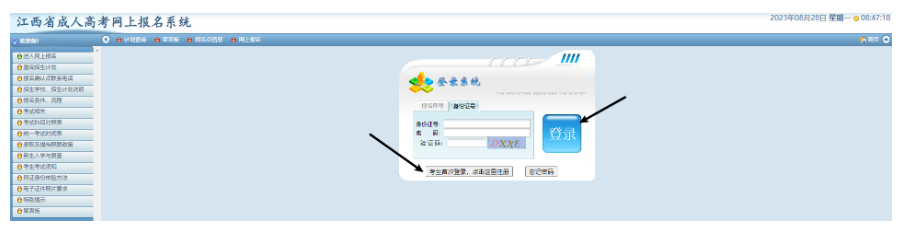 江西省2023年成人高考網上報名流程演示