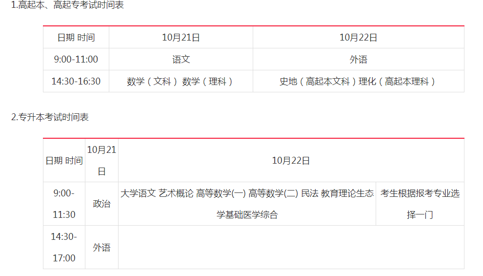 河南省成人高考考試時間？