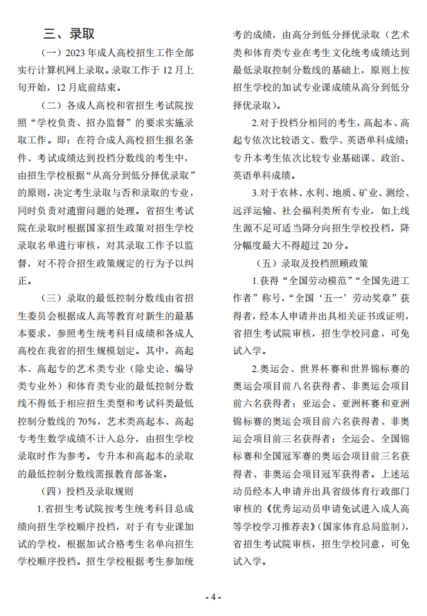 2023年貴州省成人高校考試招生考生必讀