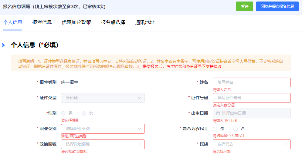 2024年浙江省成人高考報名官網