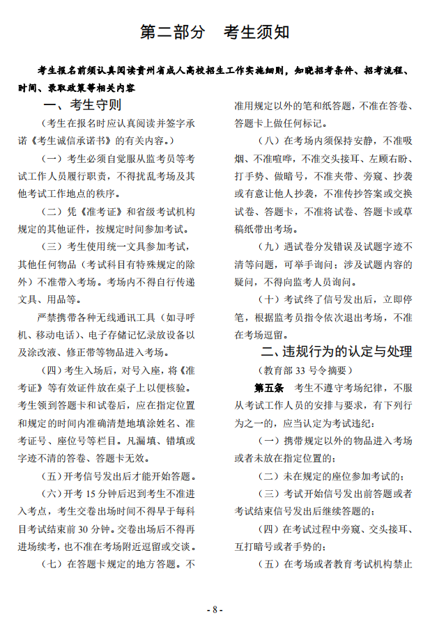 2023年貴州省成人高校考試招生考生必讀