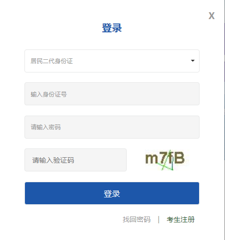 2024年云南省成人高考報名官網