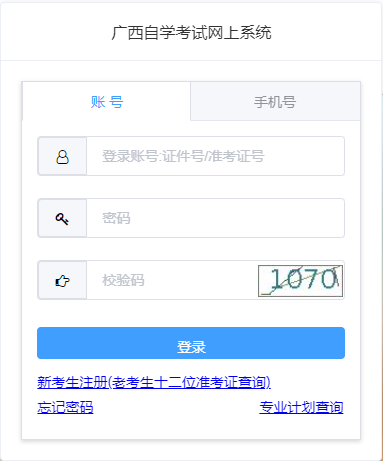 2025年4月廣西自考報名入口已開通