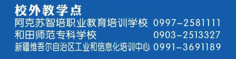喀什大學成人高考本科怎么報名？教學點有哪些？
