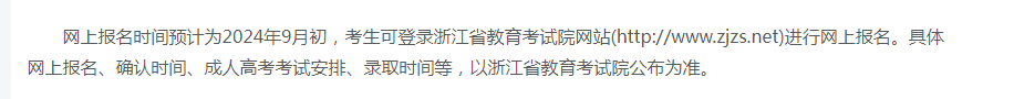 衢州職業技術學院的成考考試科目有哪些？怎么報名？