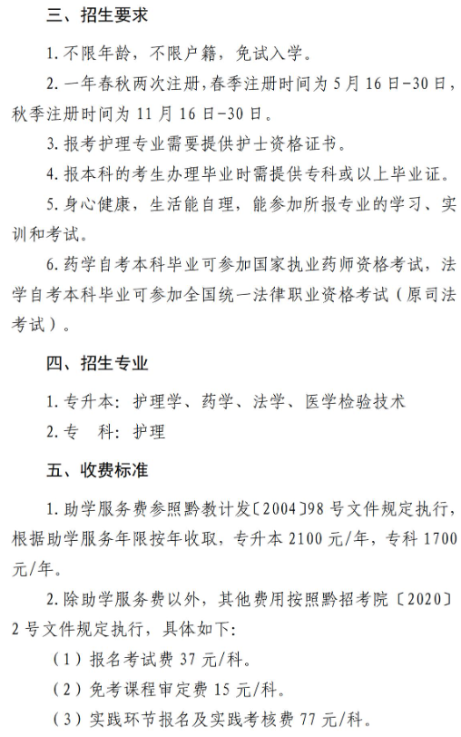 貴州中醫藥大學時珍學院自考助學招生簡章 - 社會助學