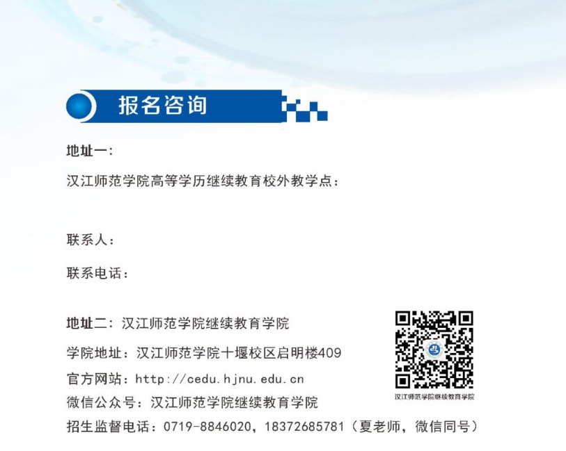 2024年漢江師范學院高等學歷繼續教育招生簡章