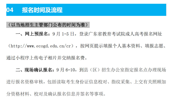 廣東職業技術學院的成考怎么報名？學歷靠譜嗎？