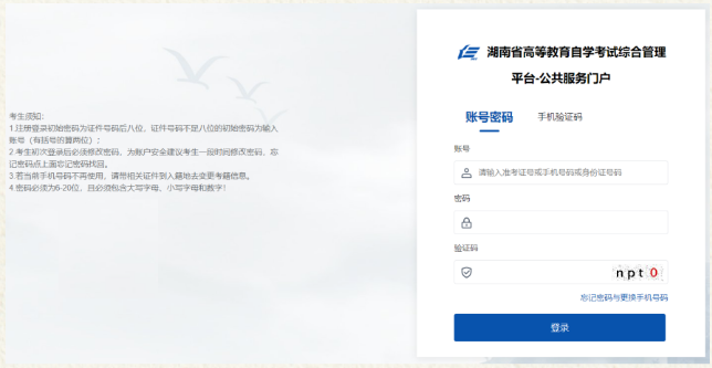 湖南省2024年4月高等教育自學考試考生報考系統操作指南