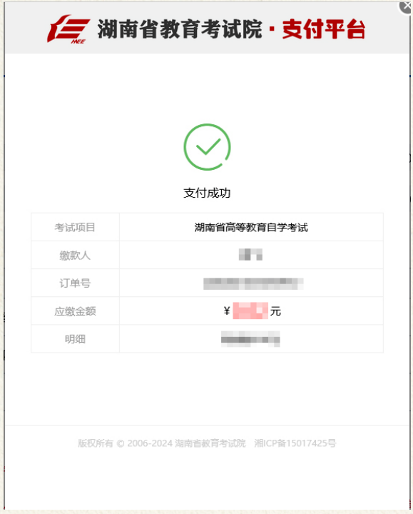 湖南省2024年4月高等教育自學考試考生報考系統操作指南