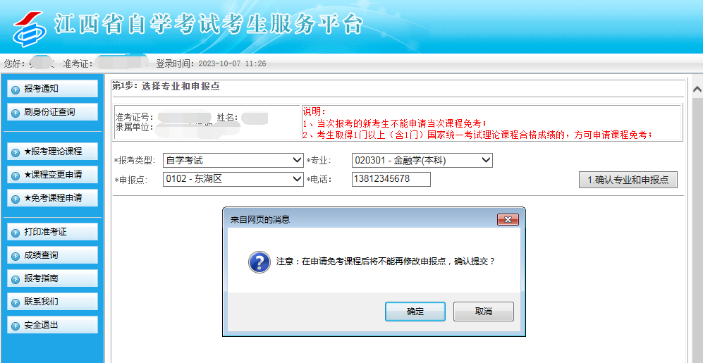 江西省2024年上半年自學考試部分免考課程網上申請流程演示