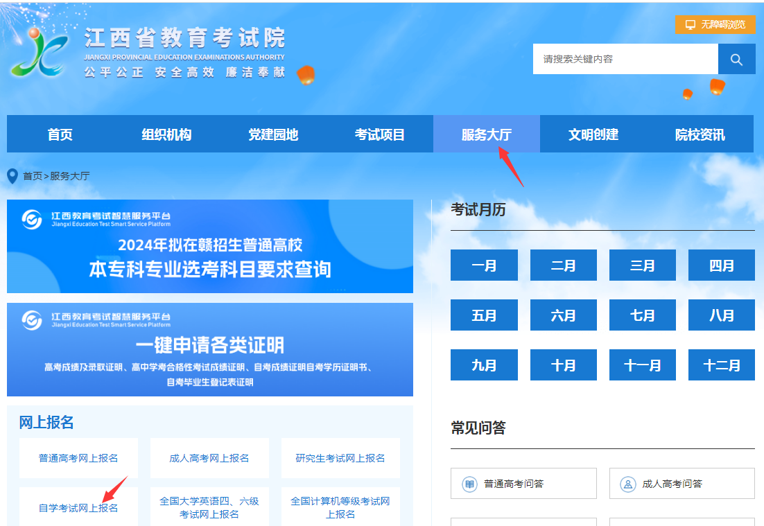 江西省2024年上半年自學考試部分免考課程網上申請流程演示