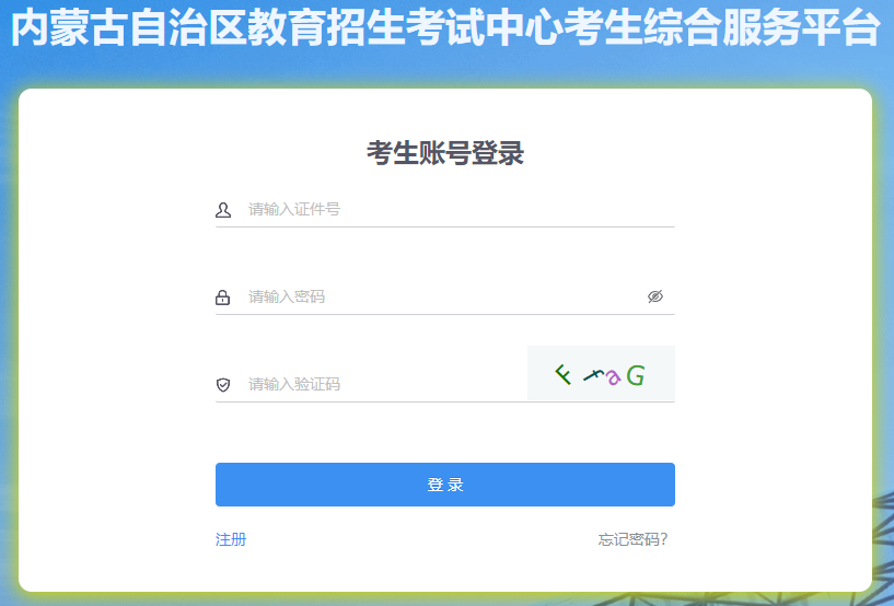 2024年4月內蒙古自考準考證打印時間:4月6日起 2024年4月內蒙古自考準考證打印時間:4月6日起