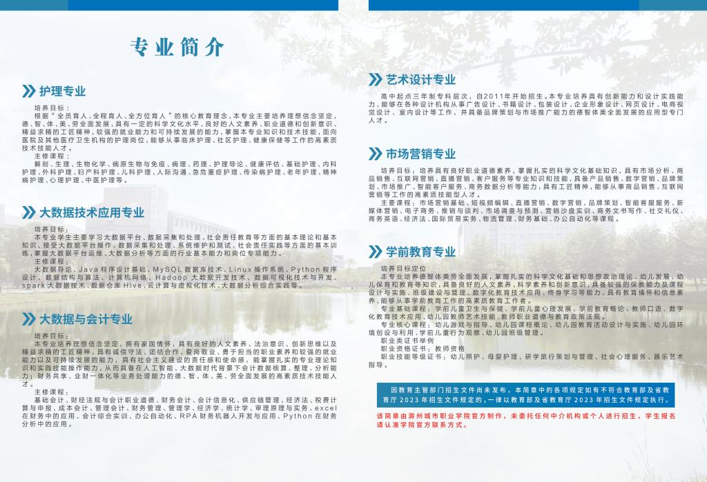 滁州城市職業學院2023年高等學歷繼續教育招生簡章