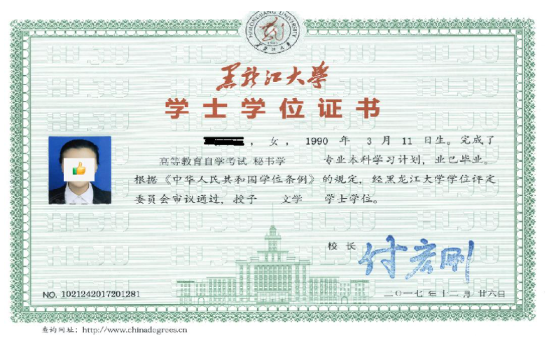 黑龍江大學2024年春季高等教育自學考試招生簡章