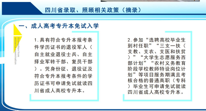 成都信息工程大學成人高等教育2023年招生簡章