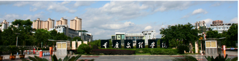 重慶文理學院2023年成人高等教育招生簡章