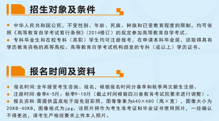 成都信息工程大學2023年高等教育自學考試招生簡章