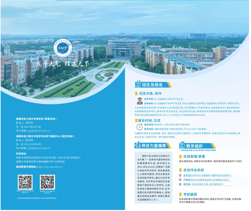 成都信息工程大學2022年高等教育自學考試招生簡章