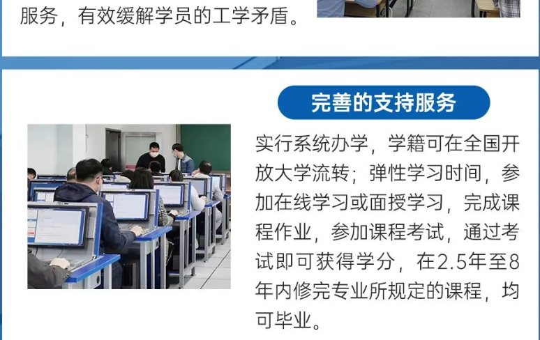 成都開放大學2024春季招生簡章