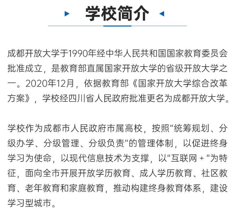成都開放大學2024春季招生簡章