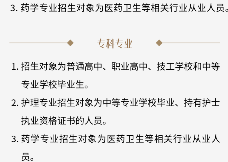 成都開放大學2023年秋季招生簡章