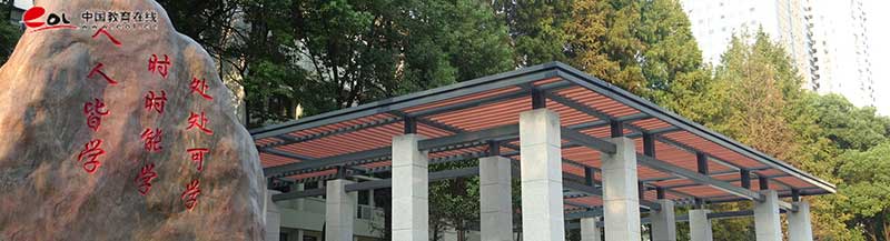 湖北開放大學校園風光